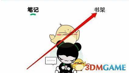 有书个人中心书架页面图