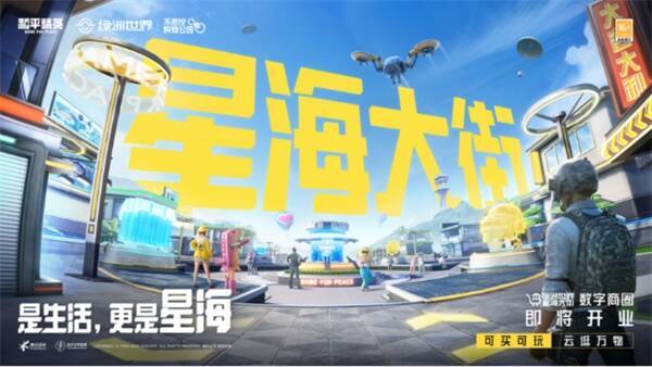 高度还原真实商圈的星海大街场景图