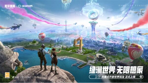 增加绿洲世界新玩法的《和平精英》相关场景图