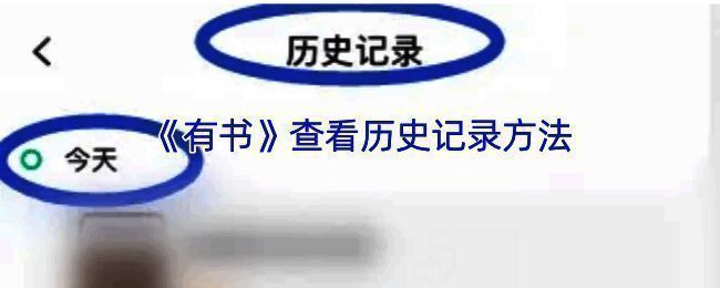 有书 APP 相关界面图