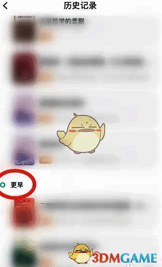 向上滑动屏幕显示更早听书记录的界面图