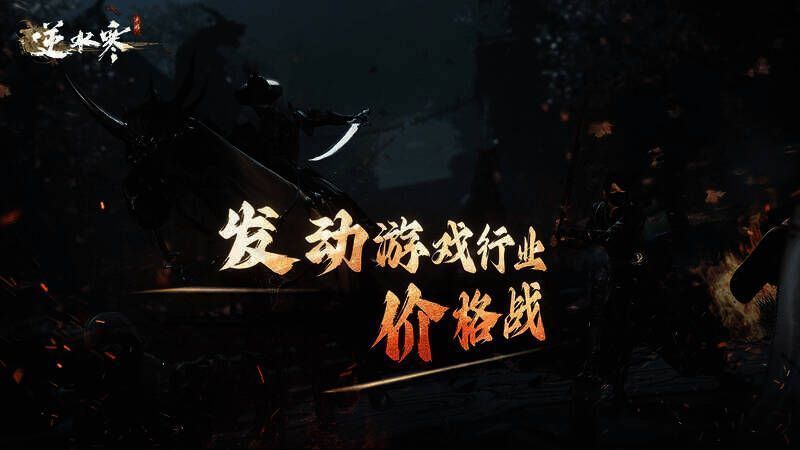 逆水寒手游相关宣传图1