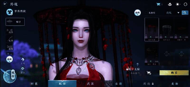 逆水寒手游配饰对比图1