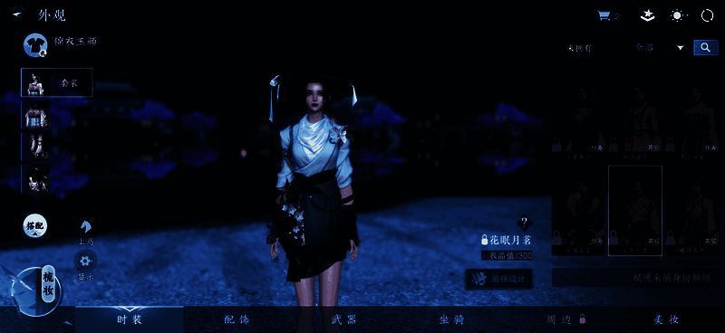 逆水寒手游免费外观展示图3