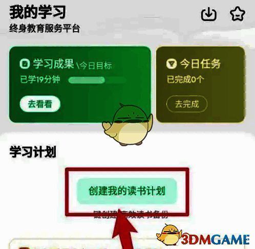 有书app点击创建读书计划步骤图