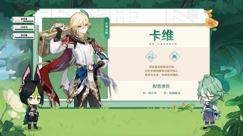 卡维角色形象图