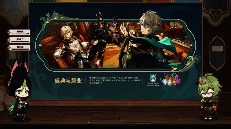 教令院学院庆典宣传图