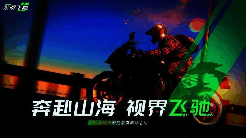 《黎明飞驰》森林地图图片