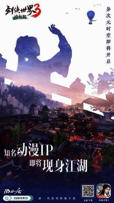 超人气动漫IP偶像降临江湖相关图片