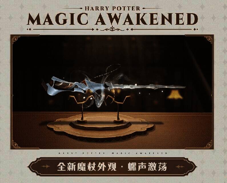 螺声激荡魔杖展示图