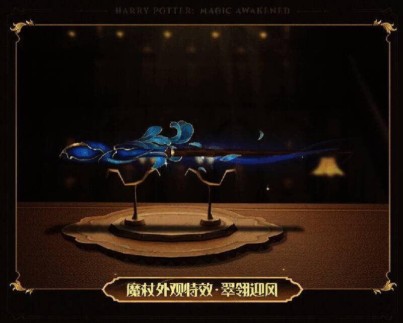 翠翎迎风魔杖展示图