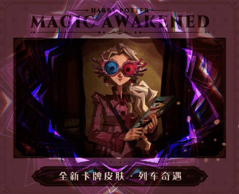 卢娜·列车奇遇卡牌皮肤展示图