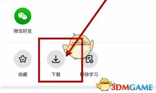 点击下载选项的界面