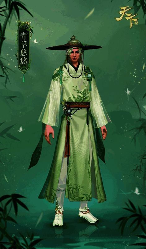 《天下》手游青草悠悠男款时装展示图