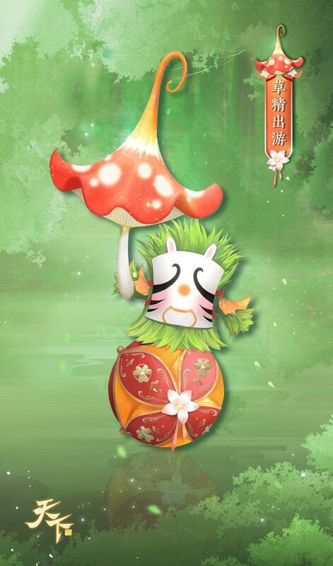 《天下》手游草精出游坐骑展示图