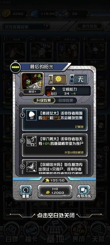 《我在末日当房东》新金色卡牌最后的阳光相关画面4