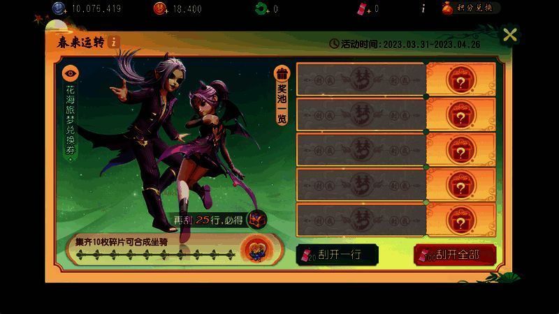 《梦幻西游三维版》春来运转刮刮卡界面示例