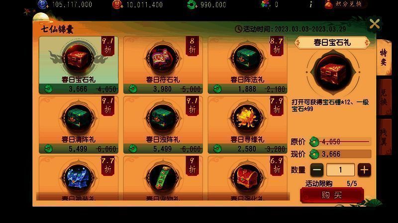 《梦幻西游三维版》七仙锦囊界面图