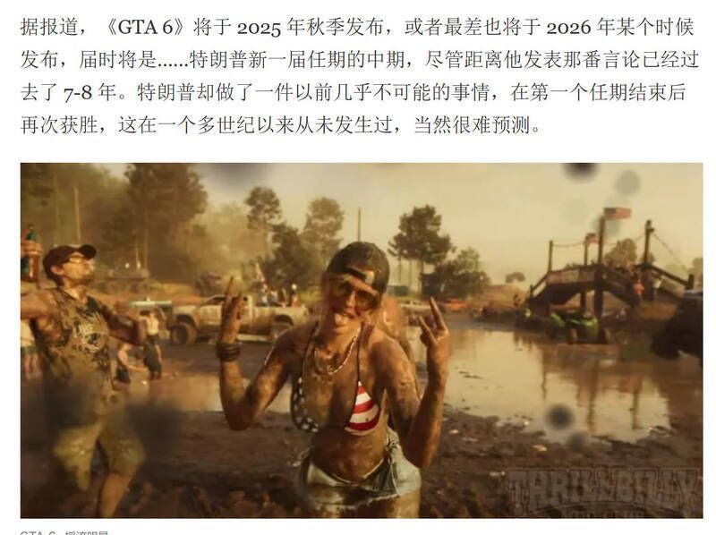 《GTA6》相关新闻配图3