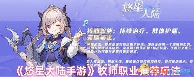 悠星大陆牧师相关游戏画面