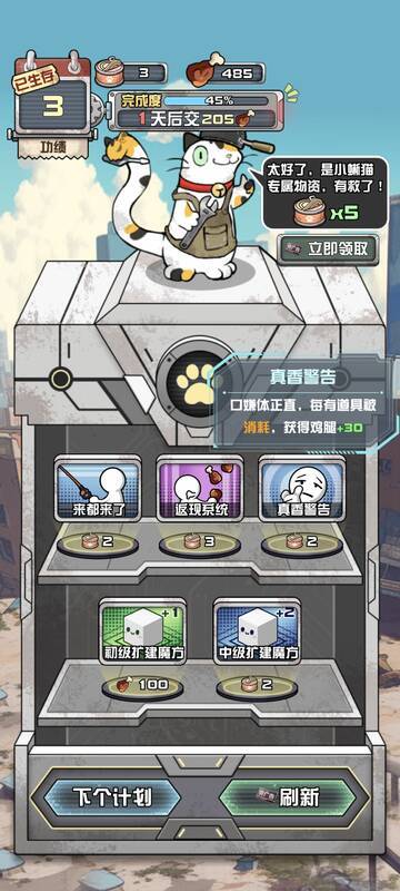 真香警告技能图片