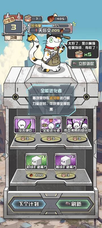 全能进化者异能图片