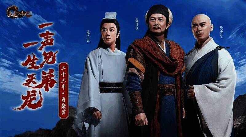 《天龙八部2：飞龙战天》宣传画面