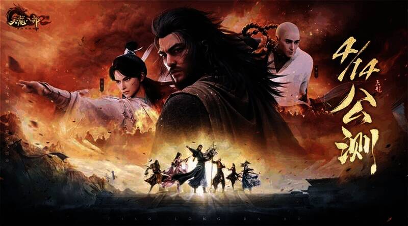 《天龙八部2：飞龙战天》兄弟情宣传图