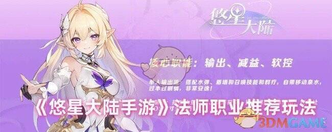 悠星大陆游戏画面