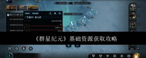 群星纪元相关图片1