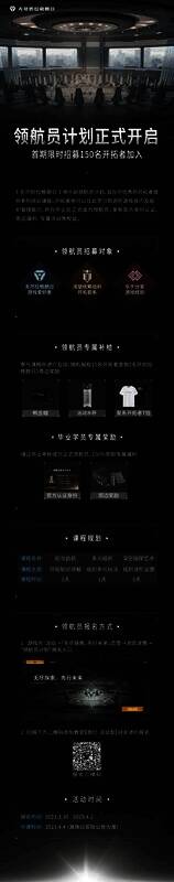 《无尽的拉格朗日》领航员计划相关图片3