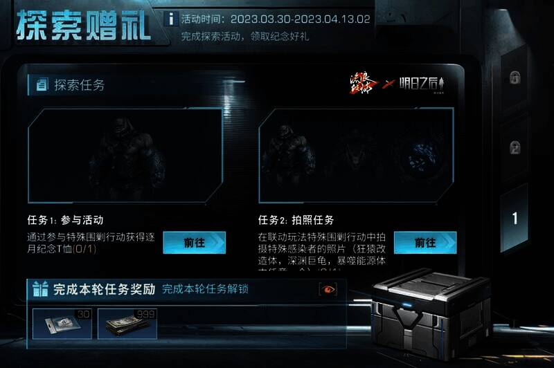 探索赠礼活动场景图