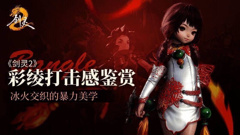 《剑灵2》彩绫职业相关图片4