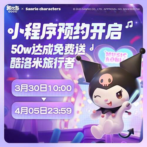 酷洛米旅行者相关奖励宣传图