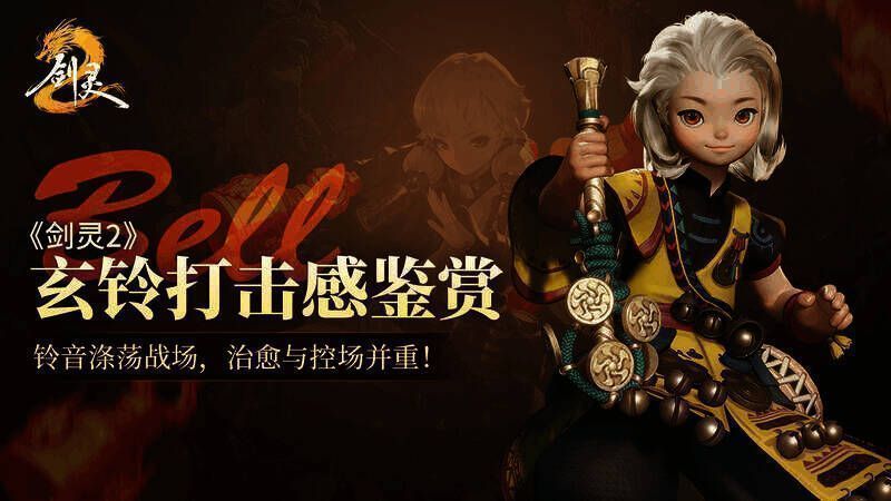 《剑灵2》玄铃职业相关图片3