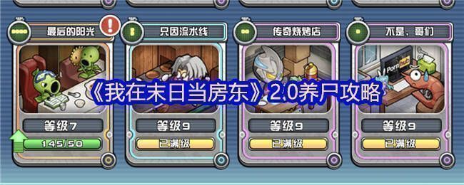 《我在末日当房东》游戏画面1