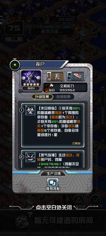 《我在末日当房东》游戏画面2