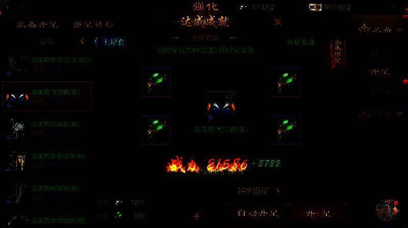 砸星套提升战力配图