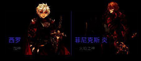《诸神战纪:无限史诗》新角色战神 - 西罗和火焰之神 - 炎