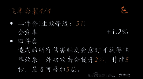 《燕云十六声》九曲惊神枪与飞鹰套装相关画面