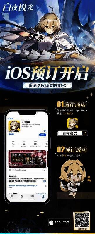 《白夜极光》相关宣传配图