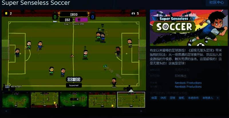 超级无厘头足球宣传图