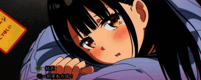 One Room花坂结衣回忆篇相关图片