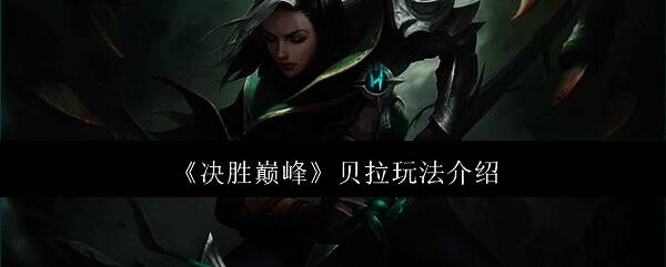 决胜巅峰相关配图1