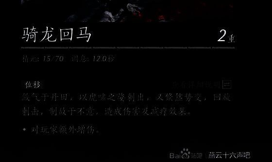 《燕云十六声》奇术展示画面1