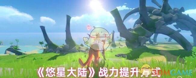 悠星大陆游戏画面