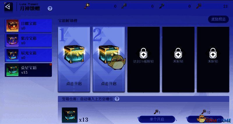 月神馈赠宝箱界面