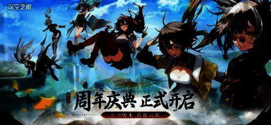 《深空之眼》2.0版本宣传图