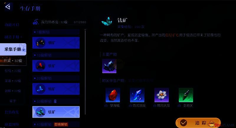 大地图采集物手册相关图片