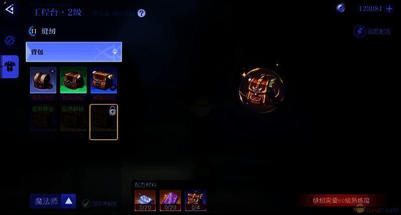 缝纫页签界面图